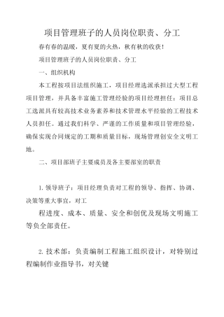 项目管理班子的人员岗位职责、分工