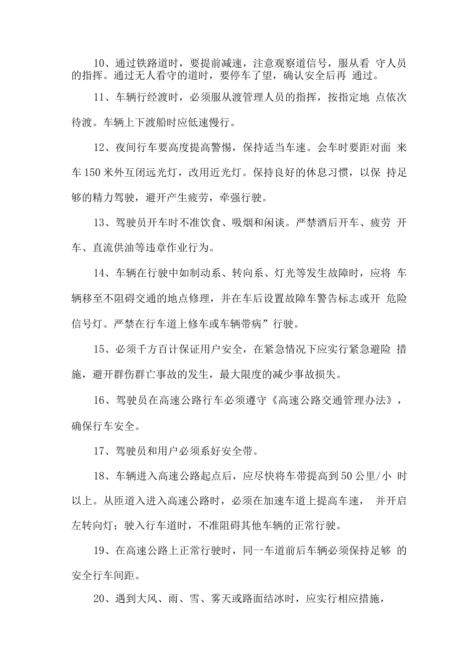 驾驶员工作程序_第2页