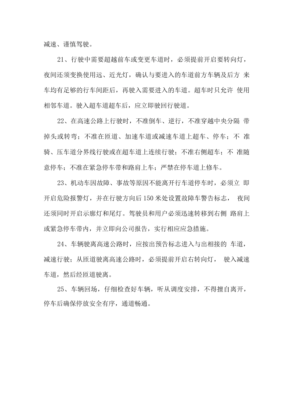 驾驶员工作程序_第3页