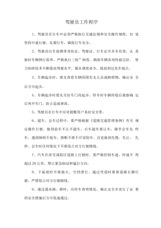 驾驶员工作程序