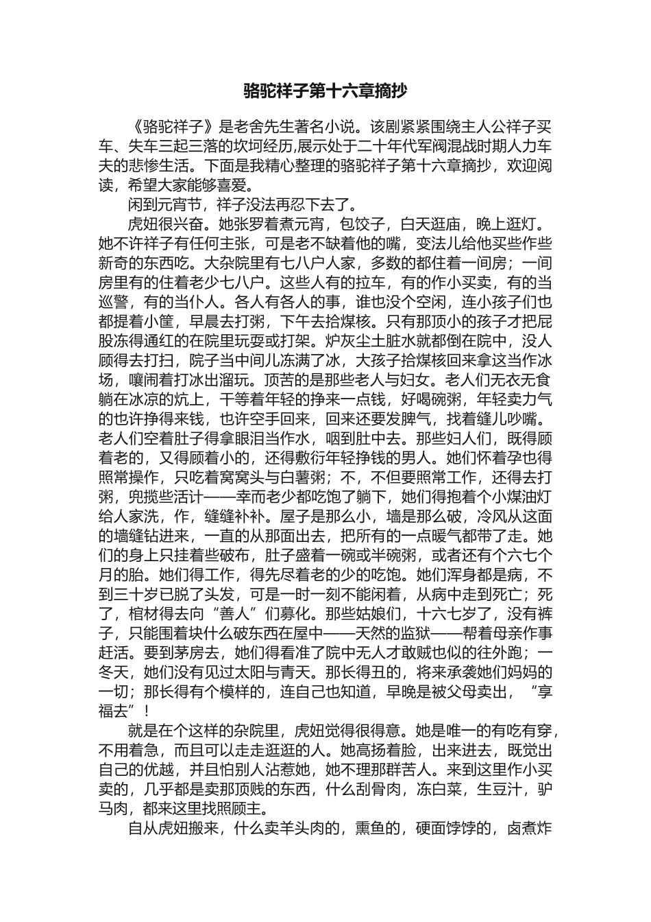 骆驼祥子第十六章摘抄_第1页