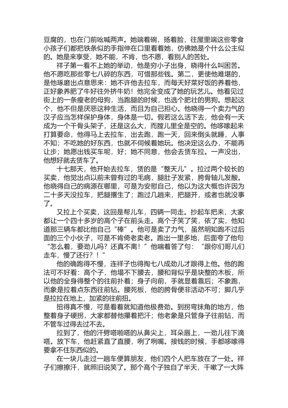 骆驼祥子第十六章摘抄_第2页