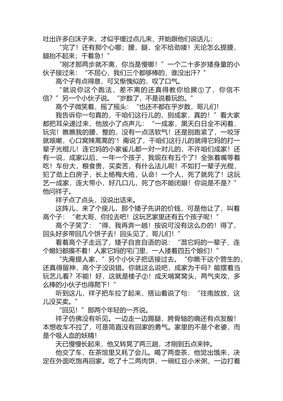 骆驼祥子第十六章摘抄_第3页