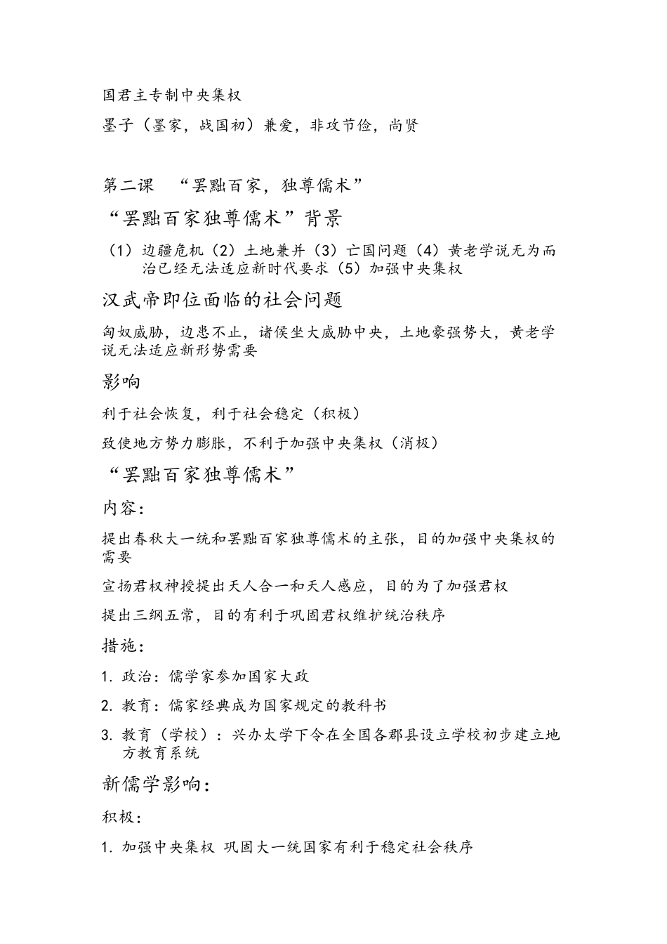 高二历史必修三知识点总结_第2页