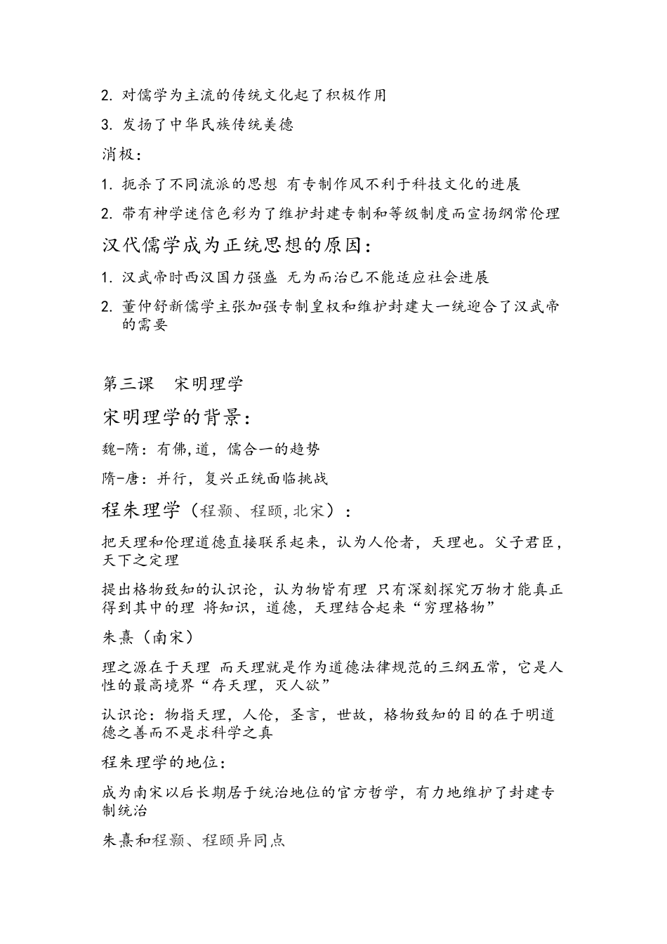 高二历史必修三知识点总结_第3页