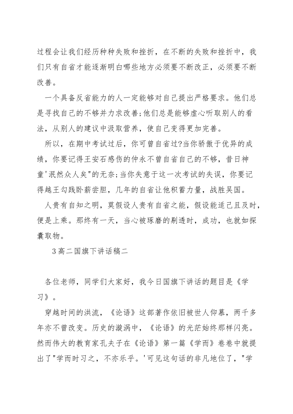 高二国旗下讲话稿_第2页