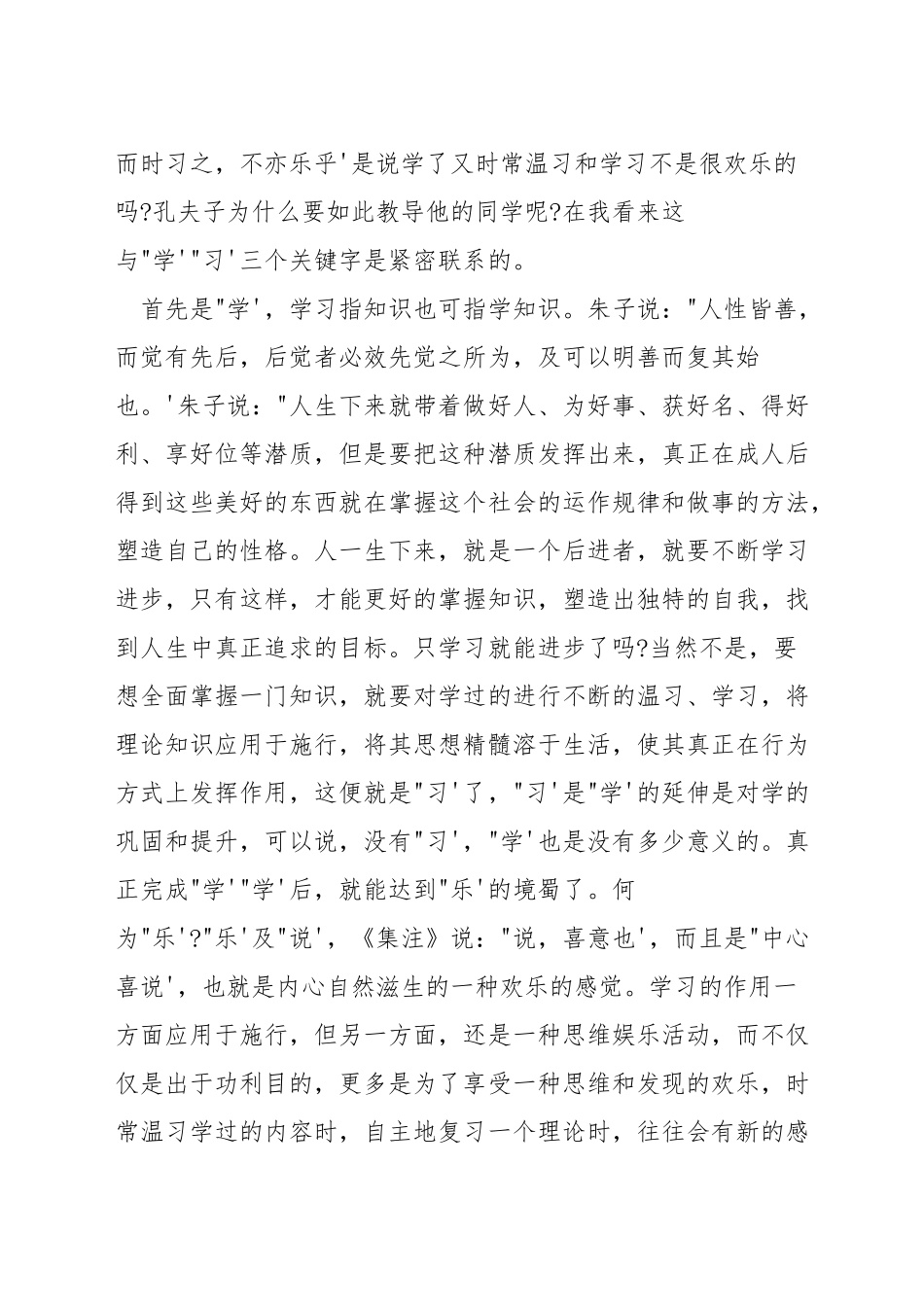 高二国旗下讲话稿_第3页