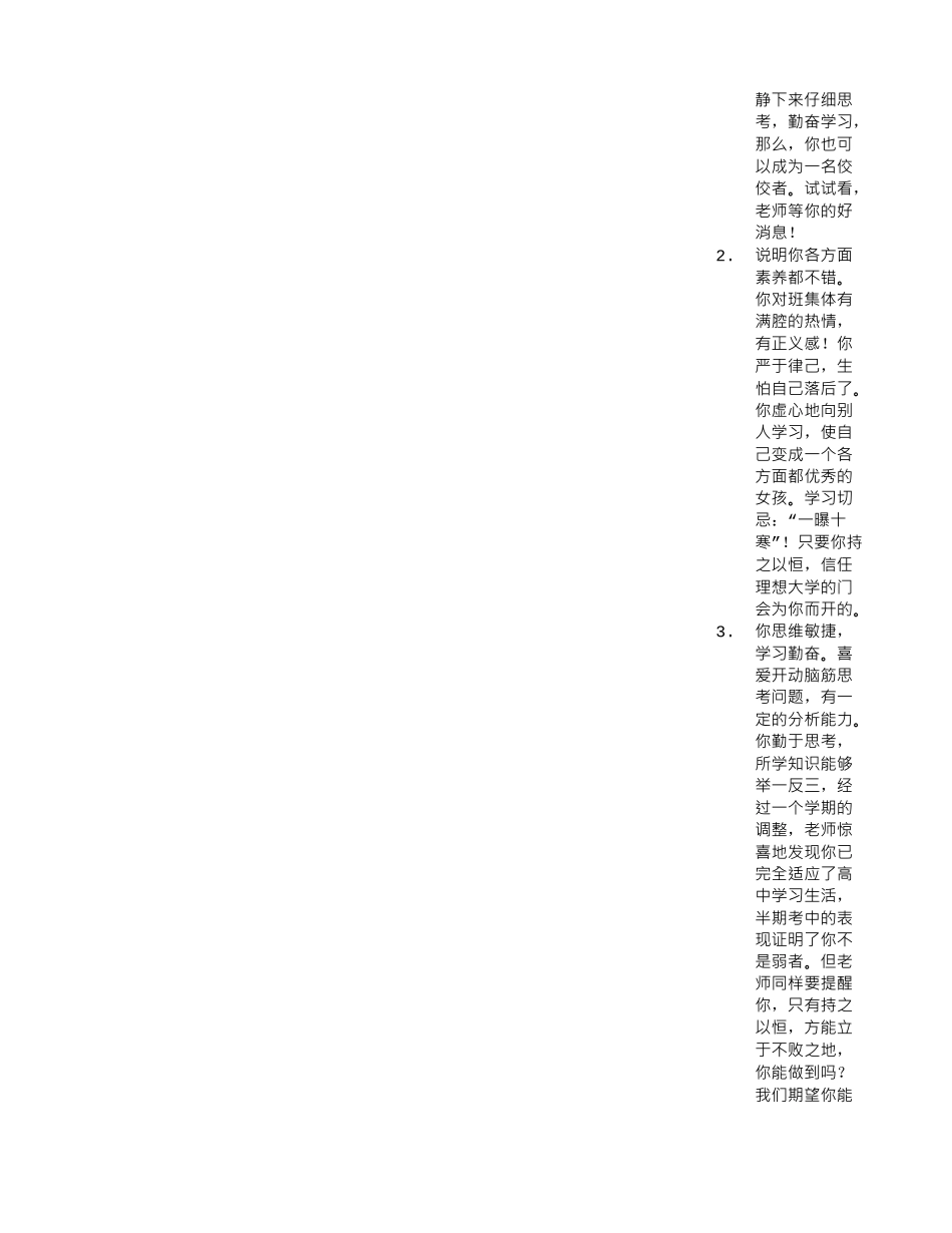 高二学生行为习惯评语_第3页