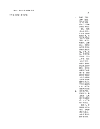 高二学生行为习惯评语