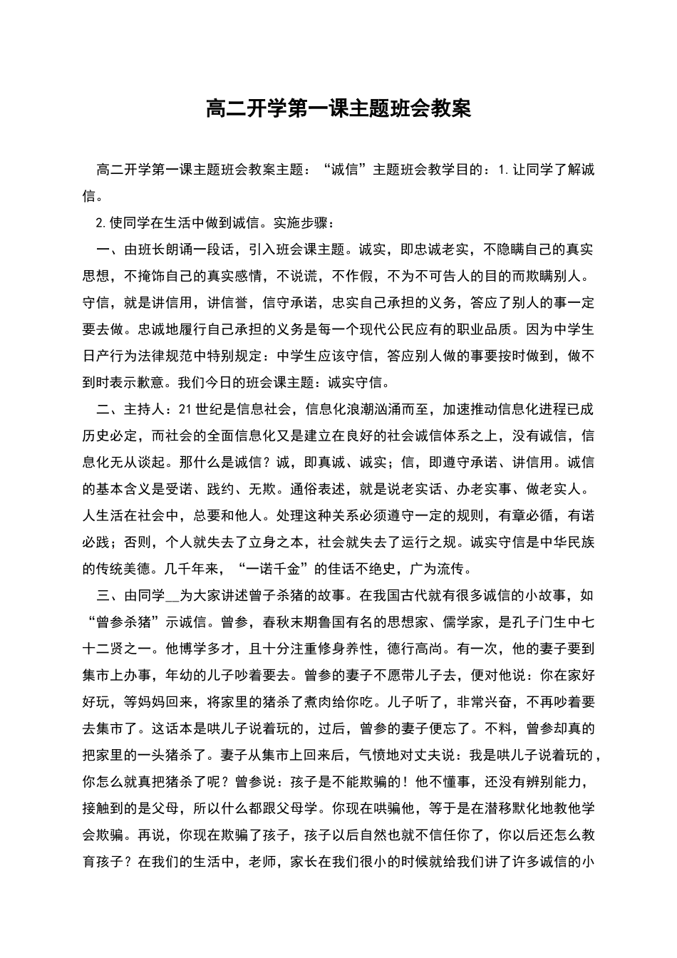 高二开学第一课主题班会教案_第1页
