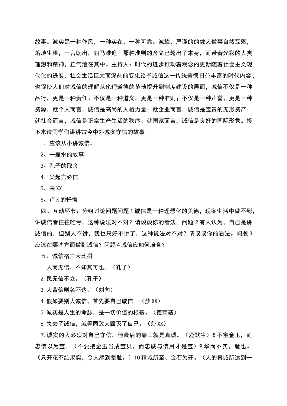 高二开学第一课主题班会教案_第2页