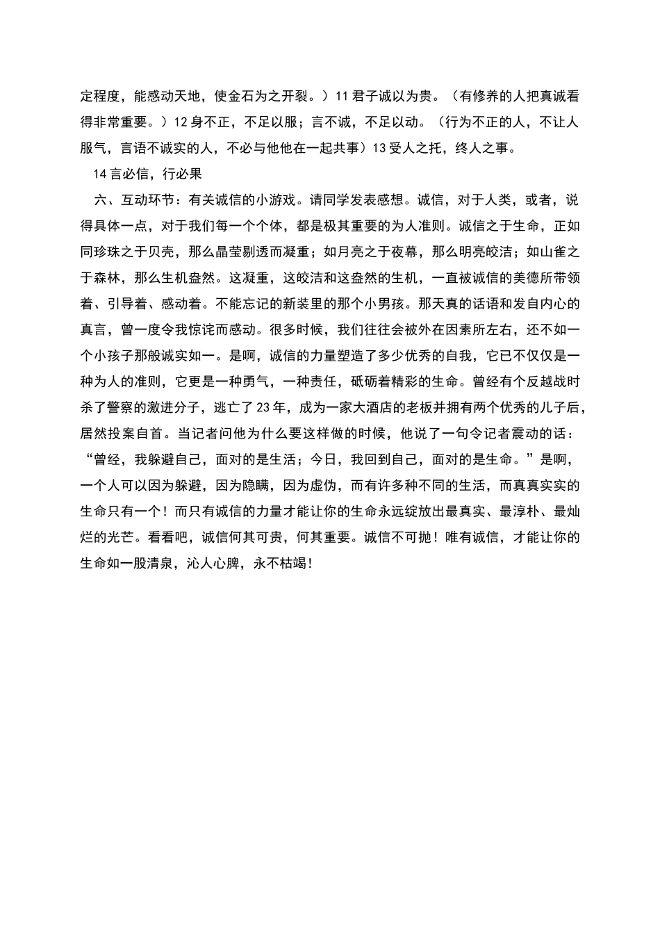 高二开学第一课主题班会教案_第3页