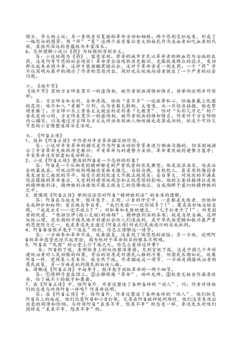 高二名著《呐喊》阅读整理_第3页