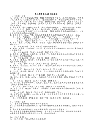 高二名著《呐喊》阅读整理