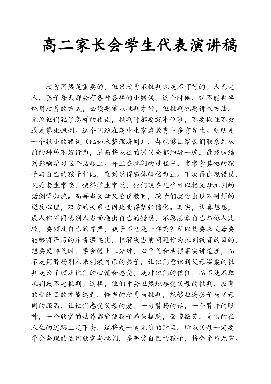 高二家长会学生代表演讲稿_第1页