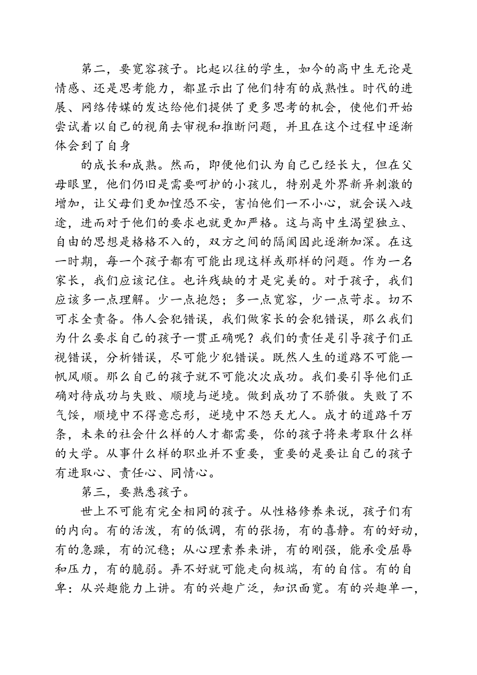 高二家长会学生代表演讲稿_第2页