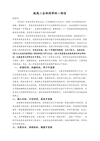 高二寒假学习指导