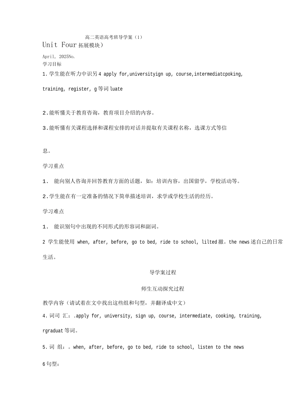 高二拓展模块unit_第1页