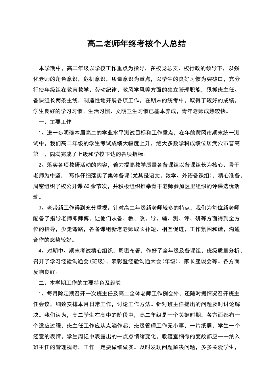 高二教师年终考核个人总结_第1页
