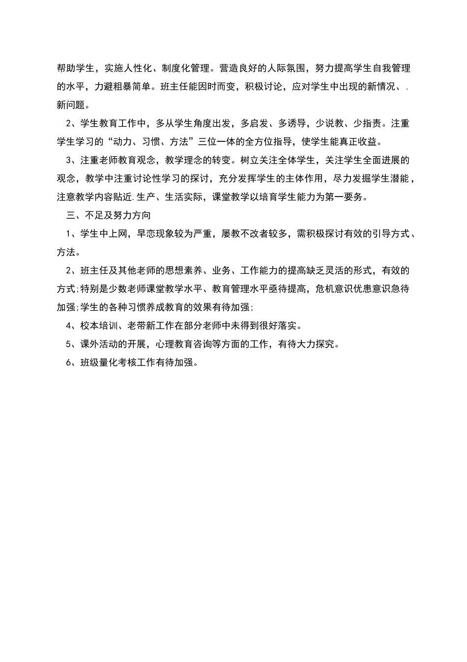 高二教师年终考核个人总结_第2页