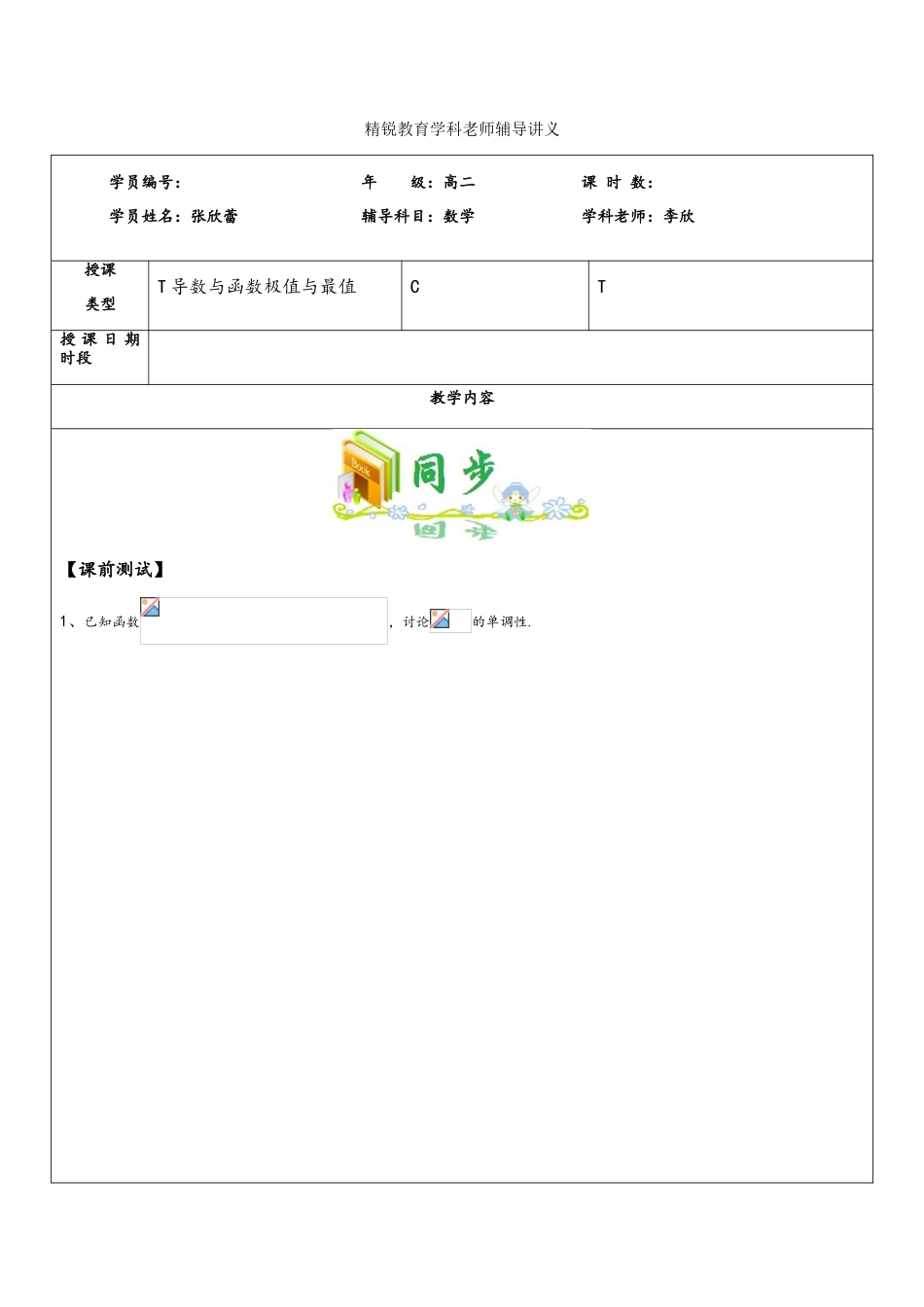 高二导数与函数极值与最值_第1页