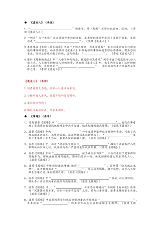 高二理解性默写