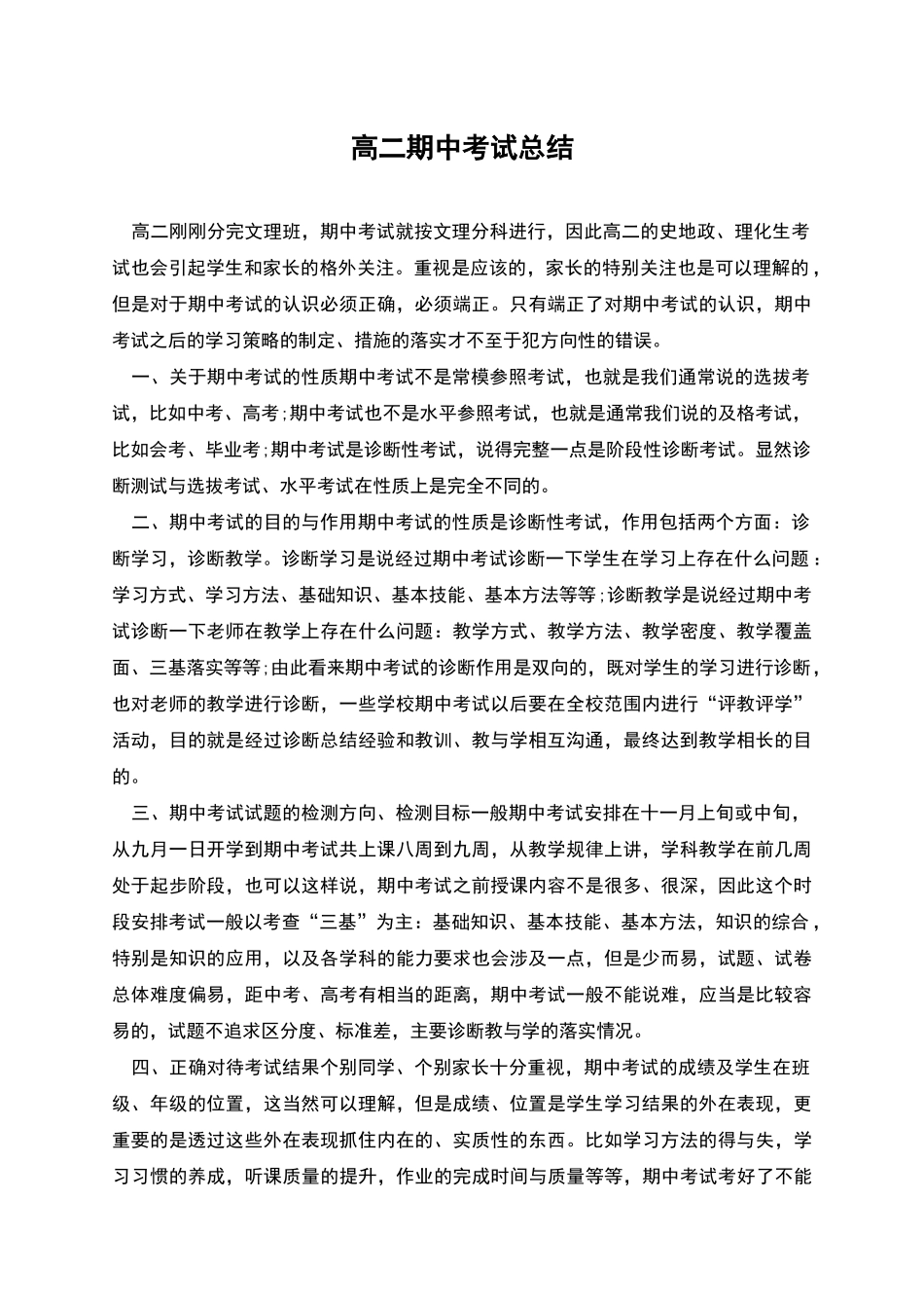 高二期中考试总结_第1页