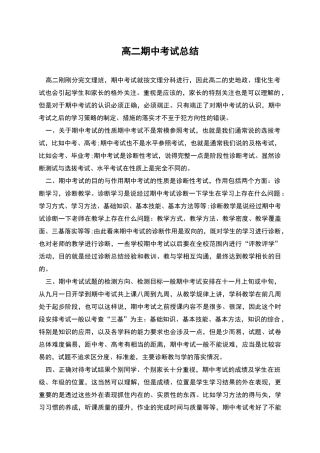 高二期中考试总结