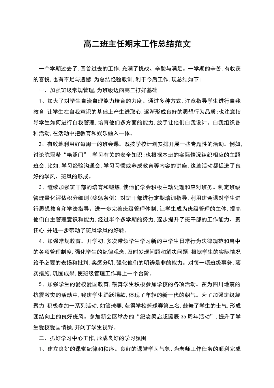 高二班主任期末工作总结范文_第1页