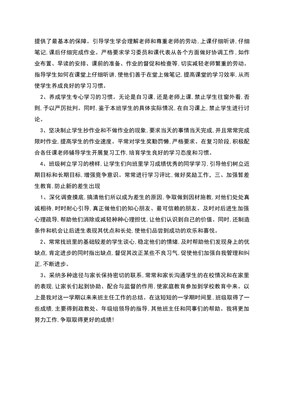 高二班主任期末工作总结范文_第2页