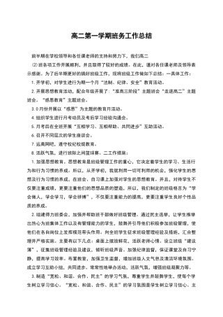 高二第一学期班务工作总结
