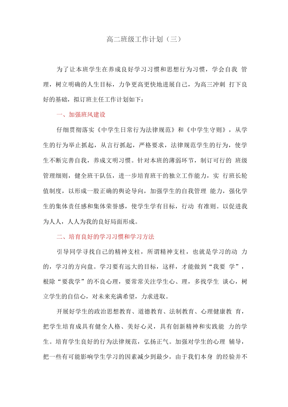 高二班级工作计划_第1页