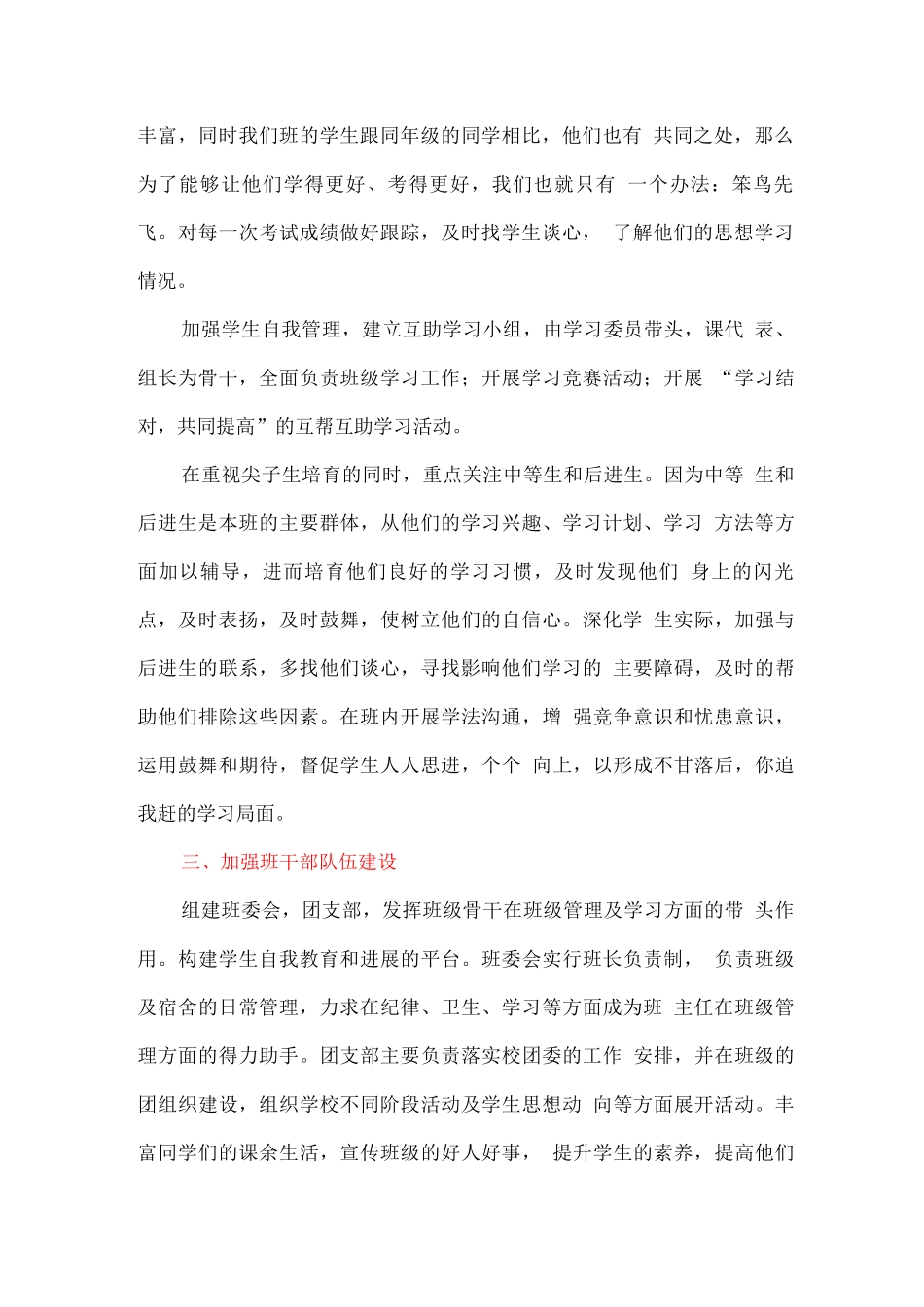 高二班级工作计划_第2页