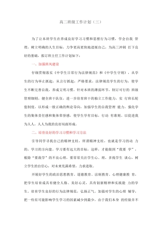 高二班级工作计划