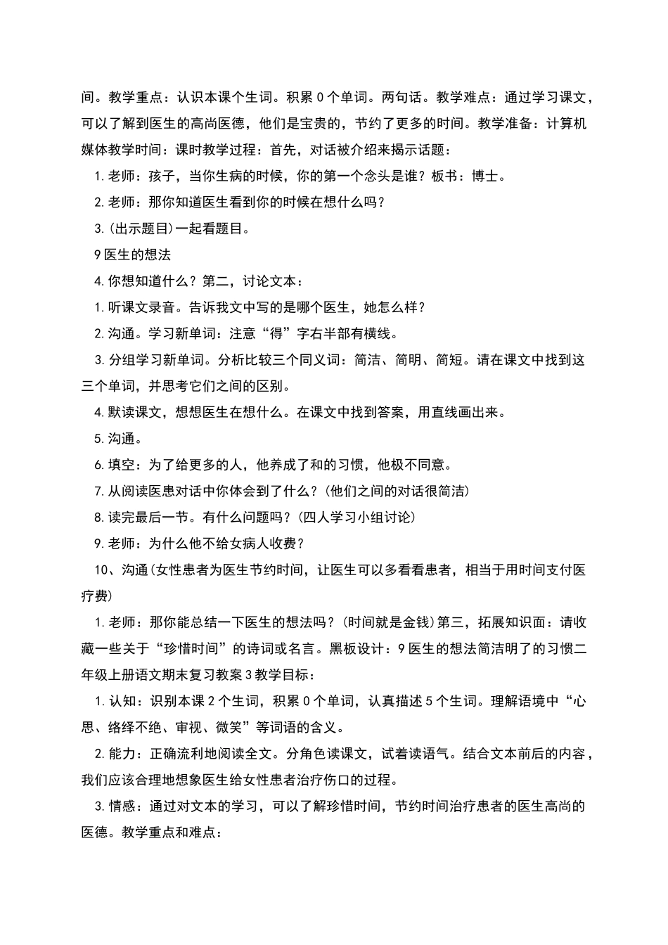 高二第二册语文期末复习教案模板_第2页