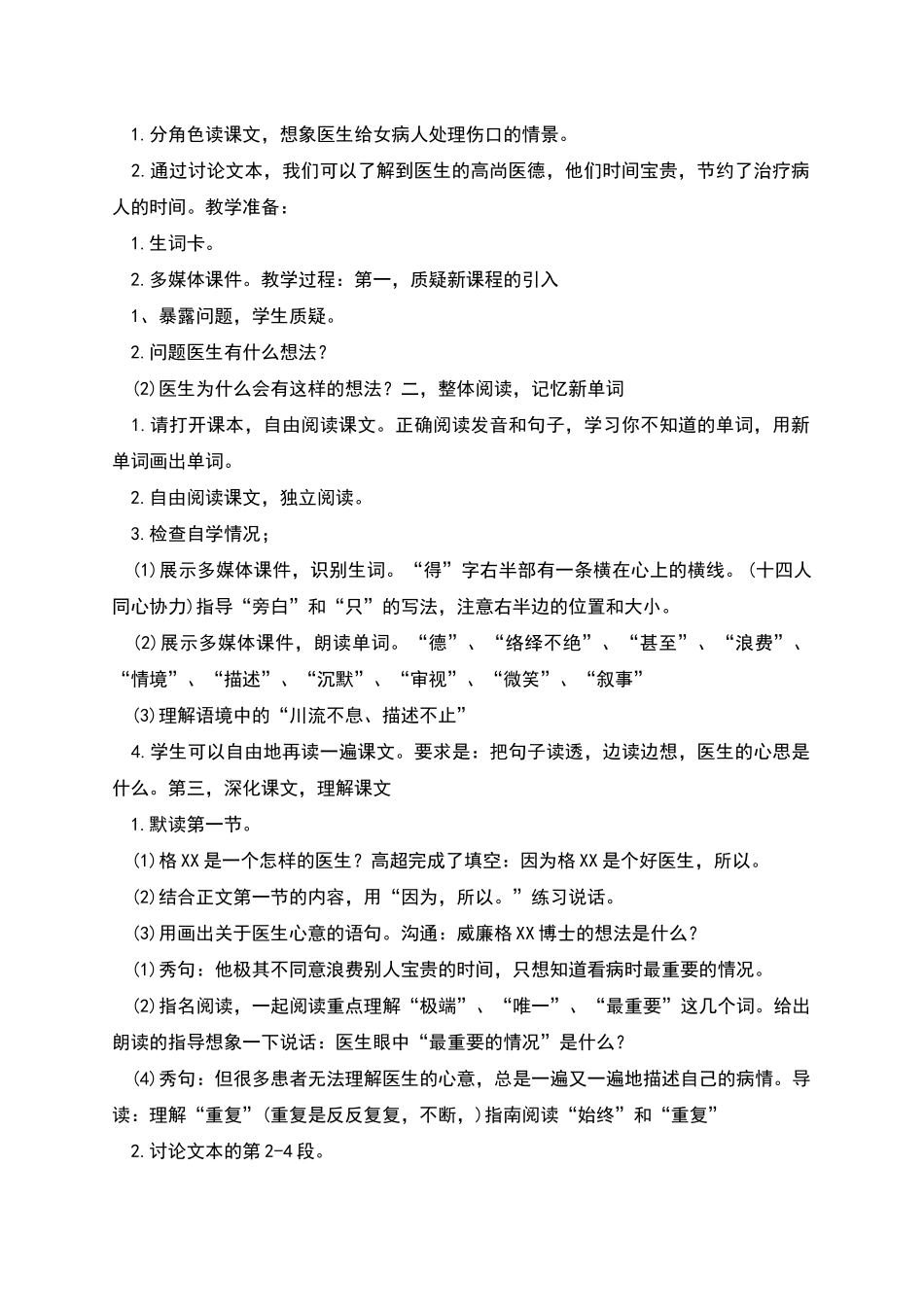 高二第二册语文期末复习教案模板_第3页