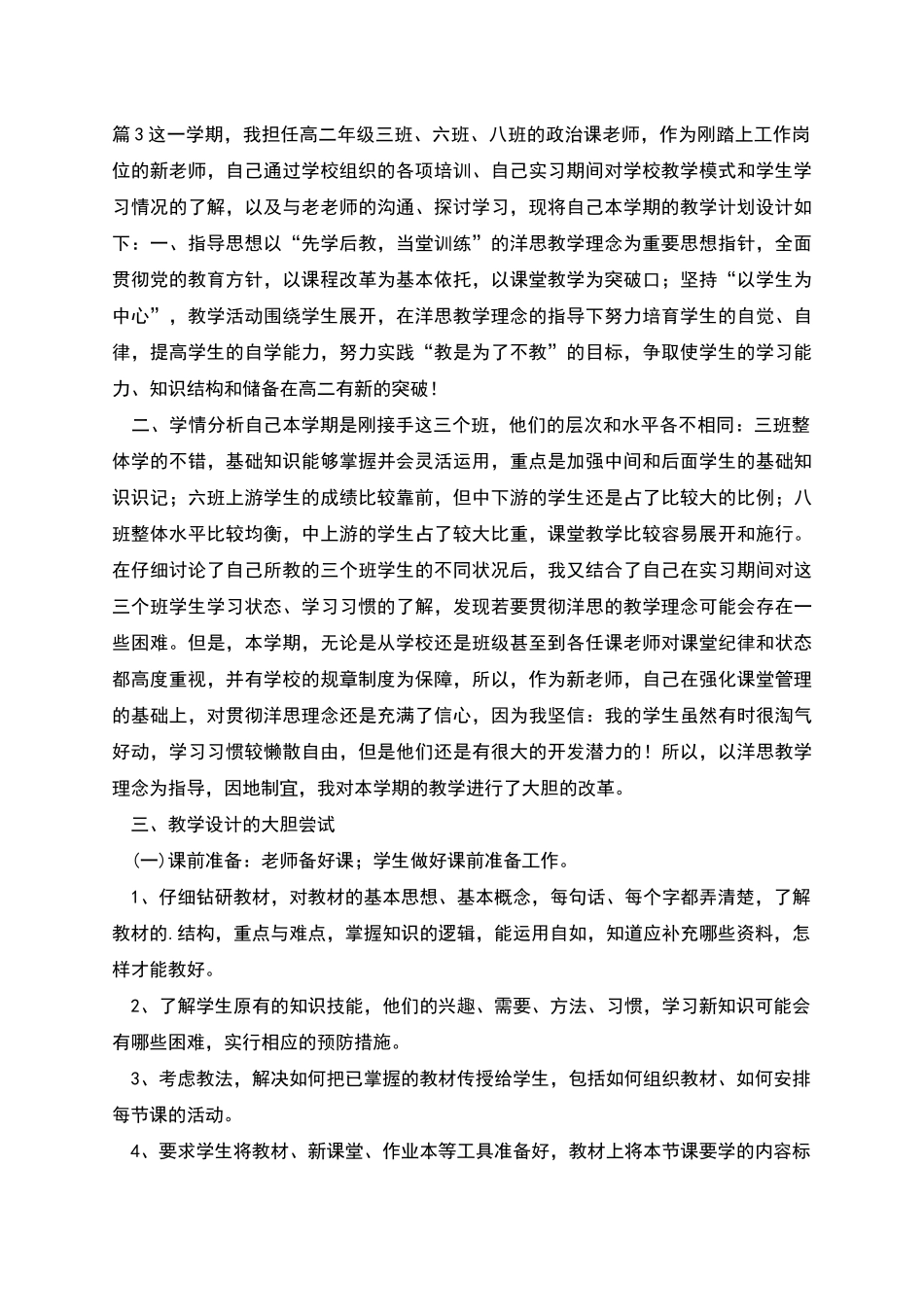 高二第一学期政治教学计划合集_第3页