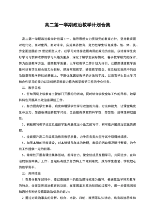 高二第一学期政治教学计划合集
