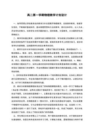 高二第一学期物理教学计划设计
