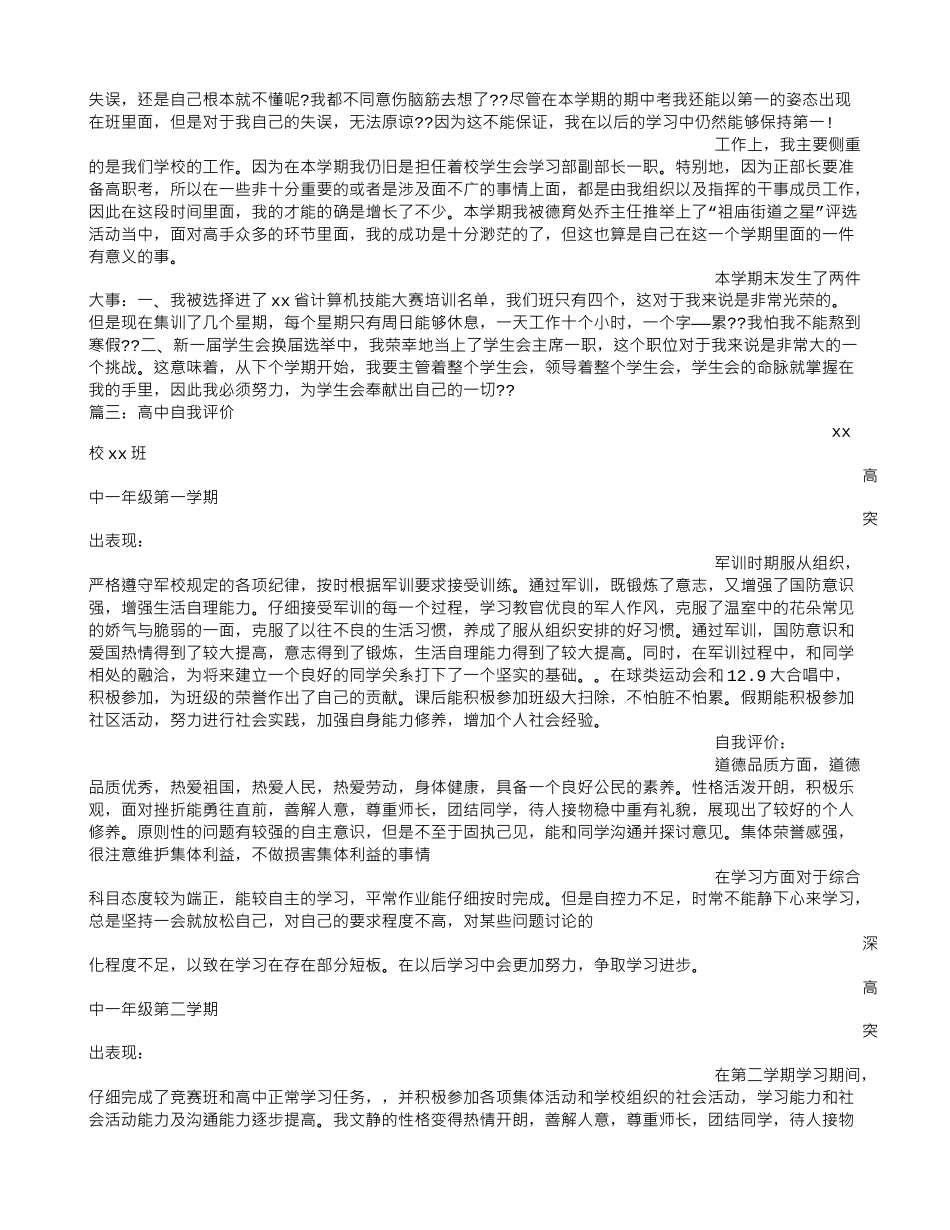 高二自我评价_第2页