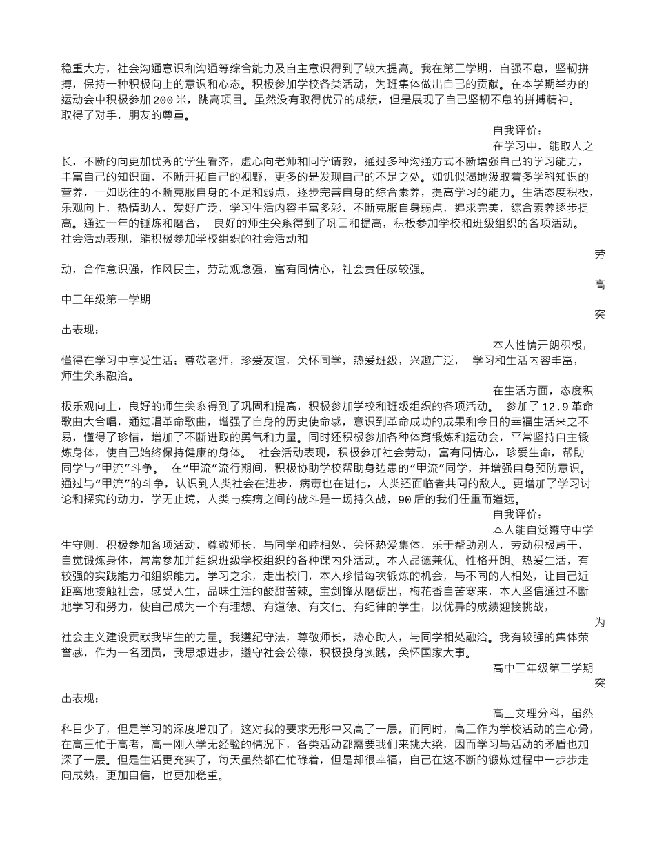 高二自我评价_第3页