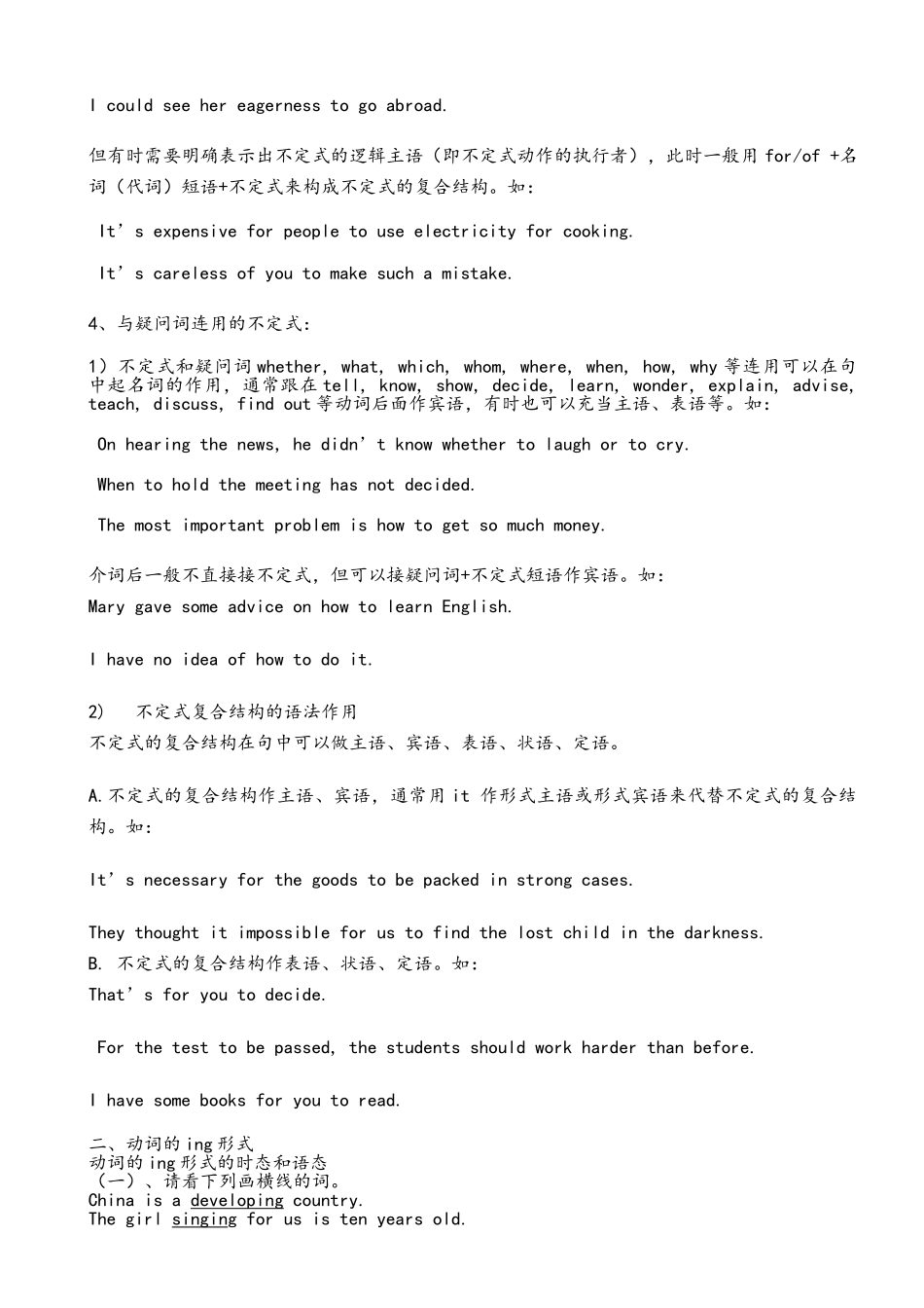 高二非谓语动词知识梳理_第3页