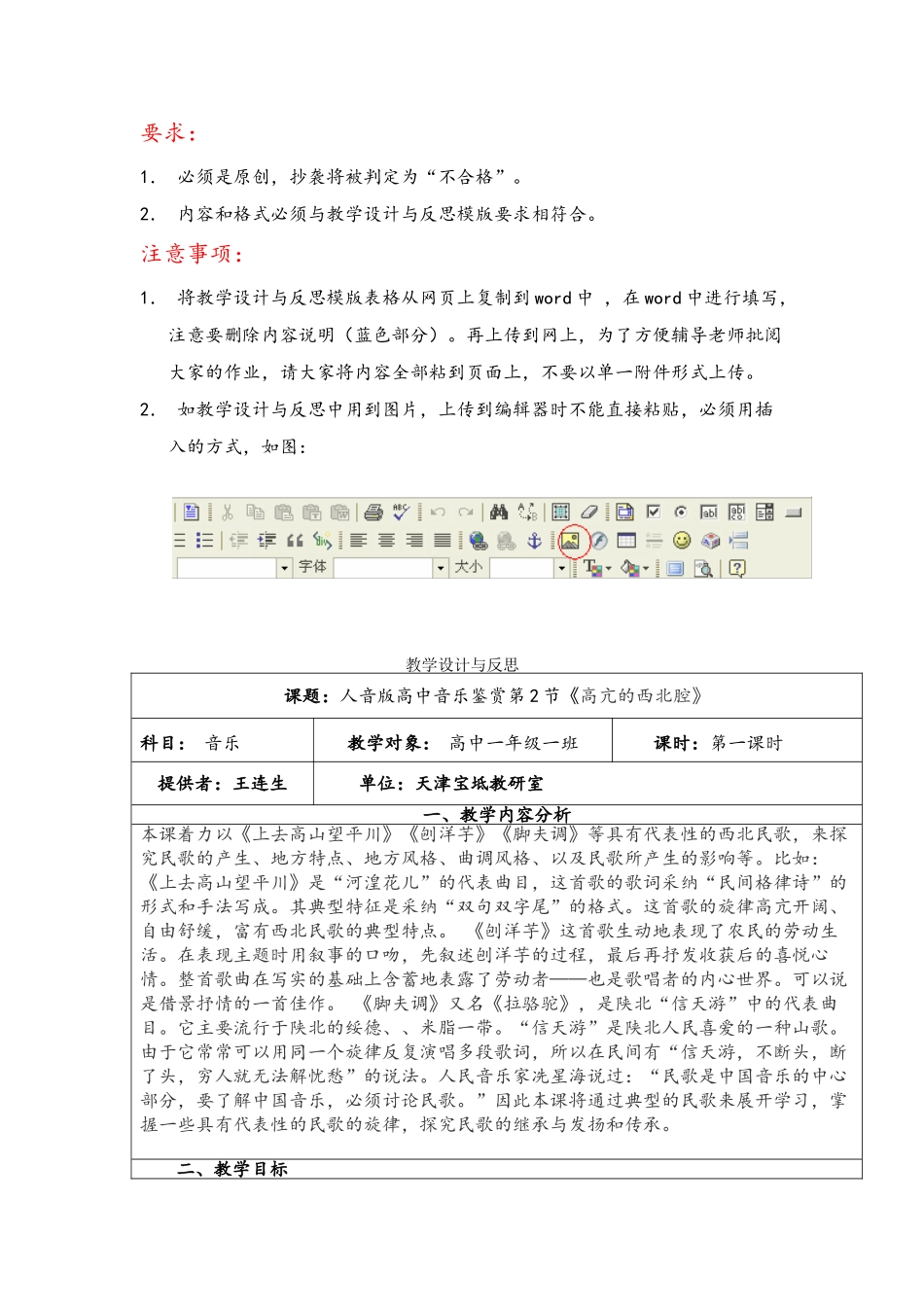 高亢的西北腔教学设计_第1页
