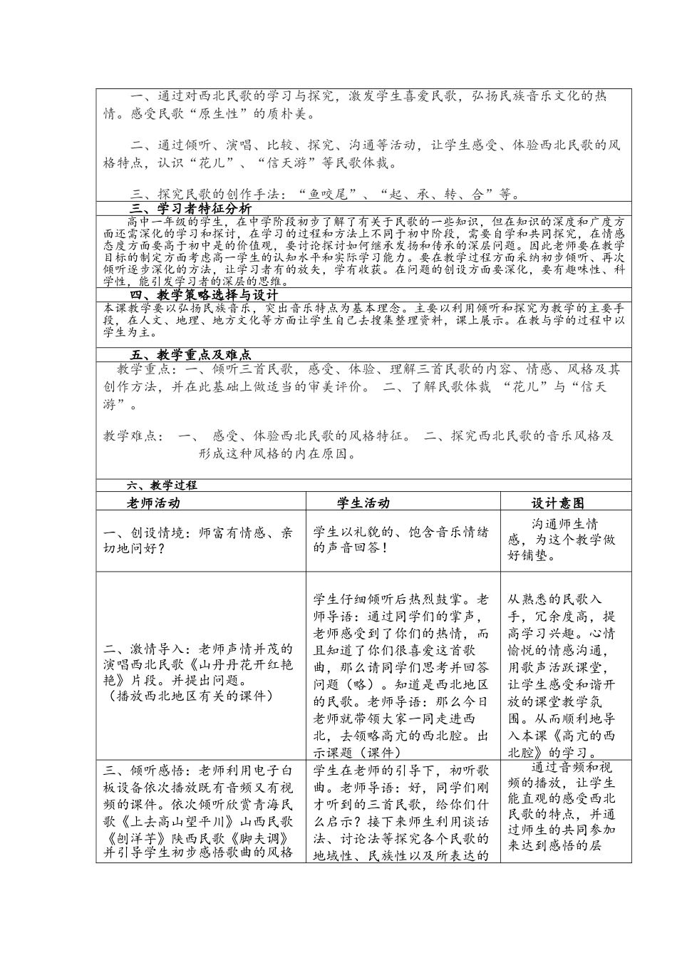 高亢的西北腔教学设计_第2页
