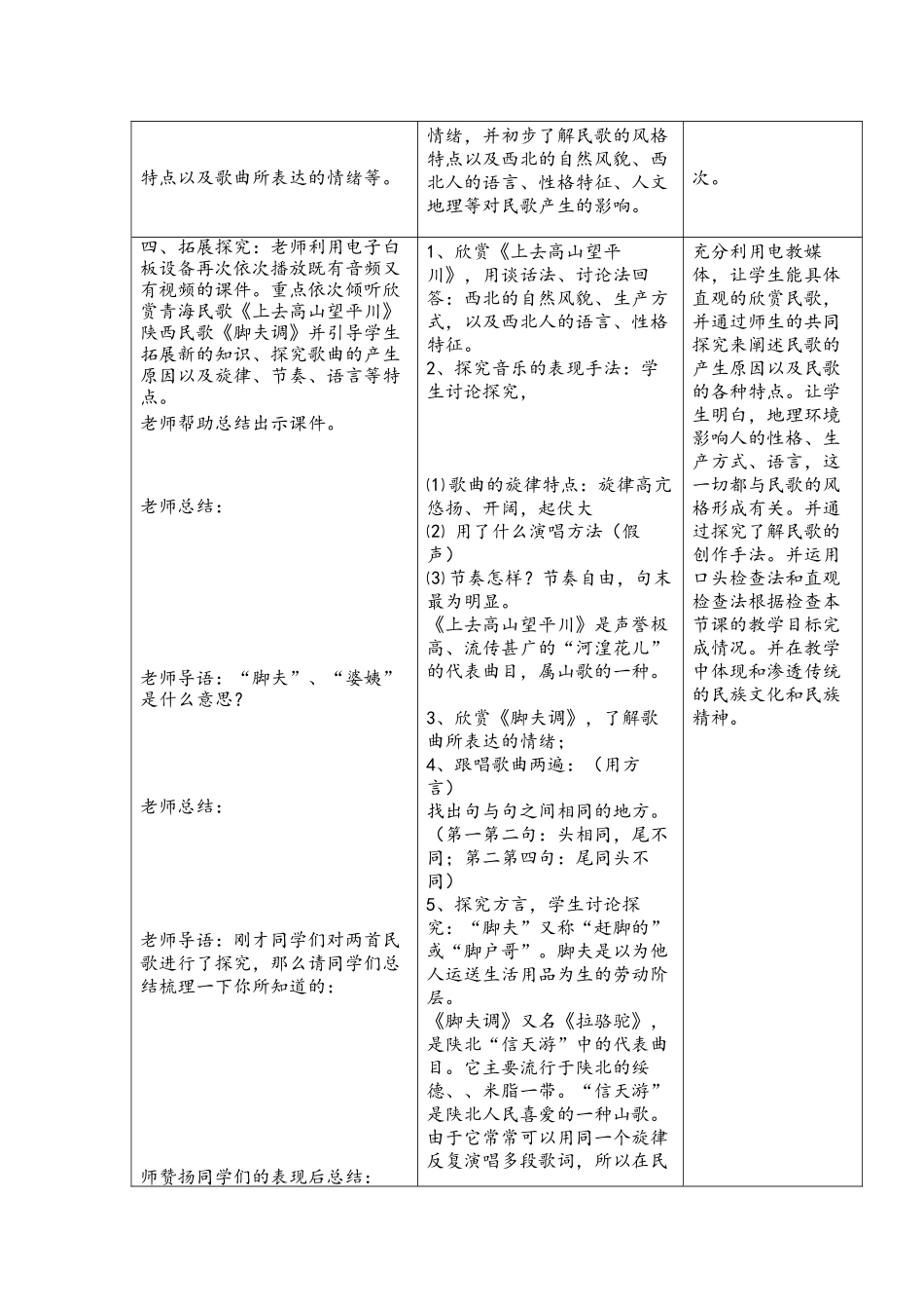 高亢的西北腔教学设计_第3页