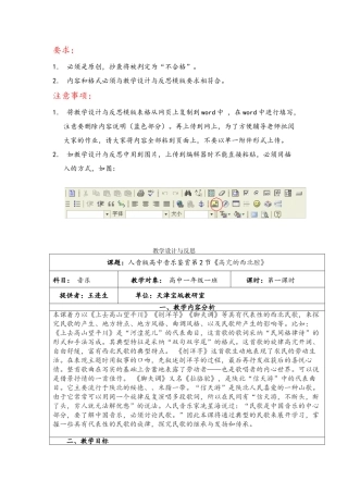 高亢的西北腔教学设计