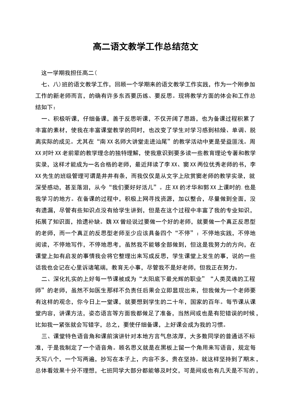 高二语文教学工作总结范文_第1页