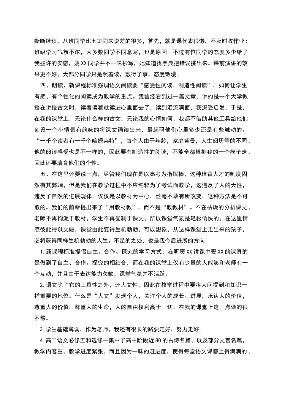 高二语文教学工作总结范文_第2页