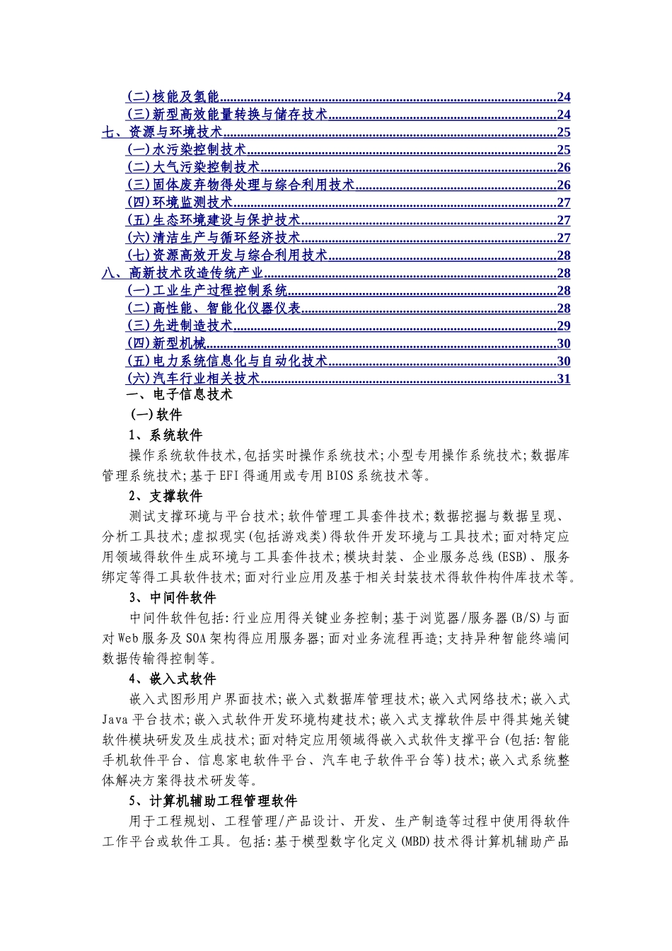高企认定八大领域_第2页