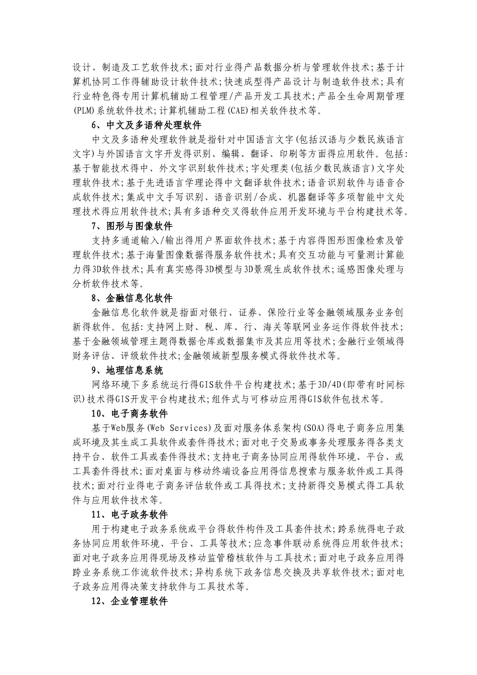 高企认定八大领域_第3页